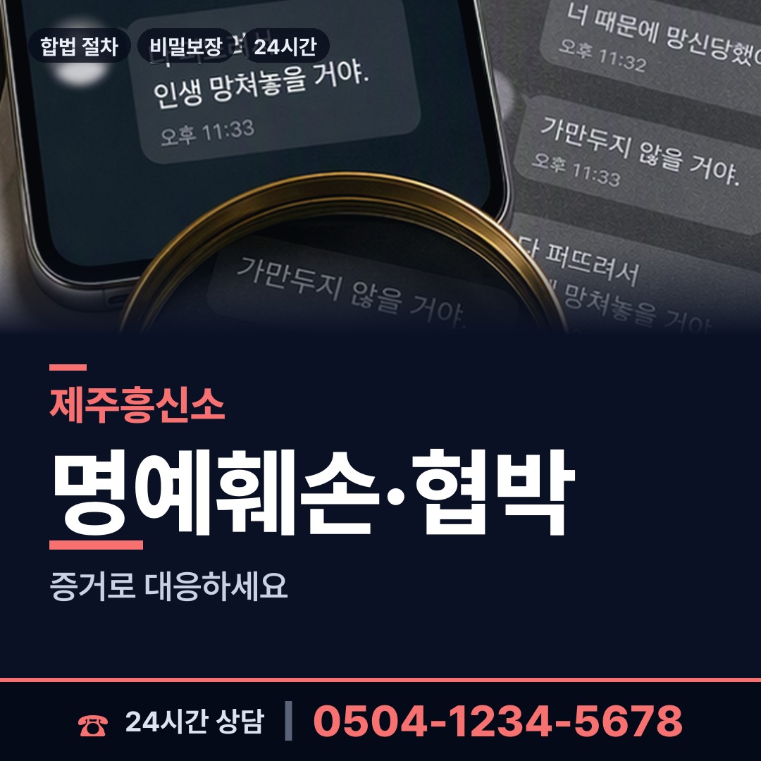제주 연동 흥신소 상담 안내