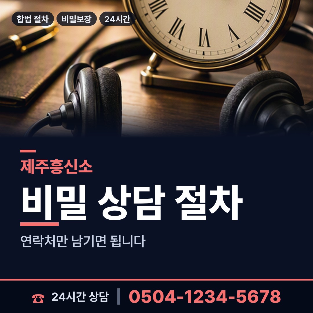 제주 연동 외도조사 상담 안내