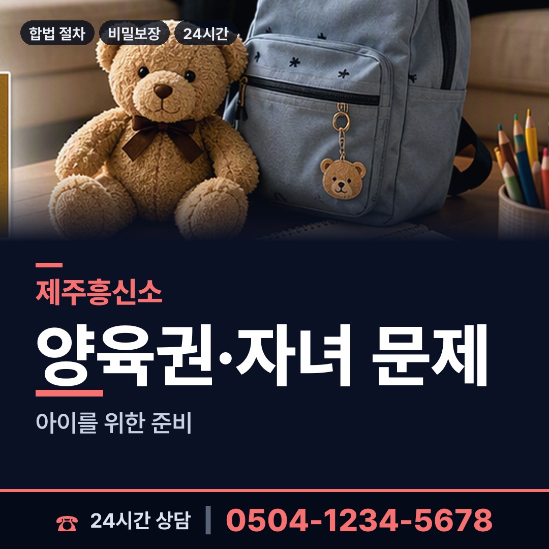 제주 연동 바람증거 상담 안내